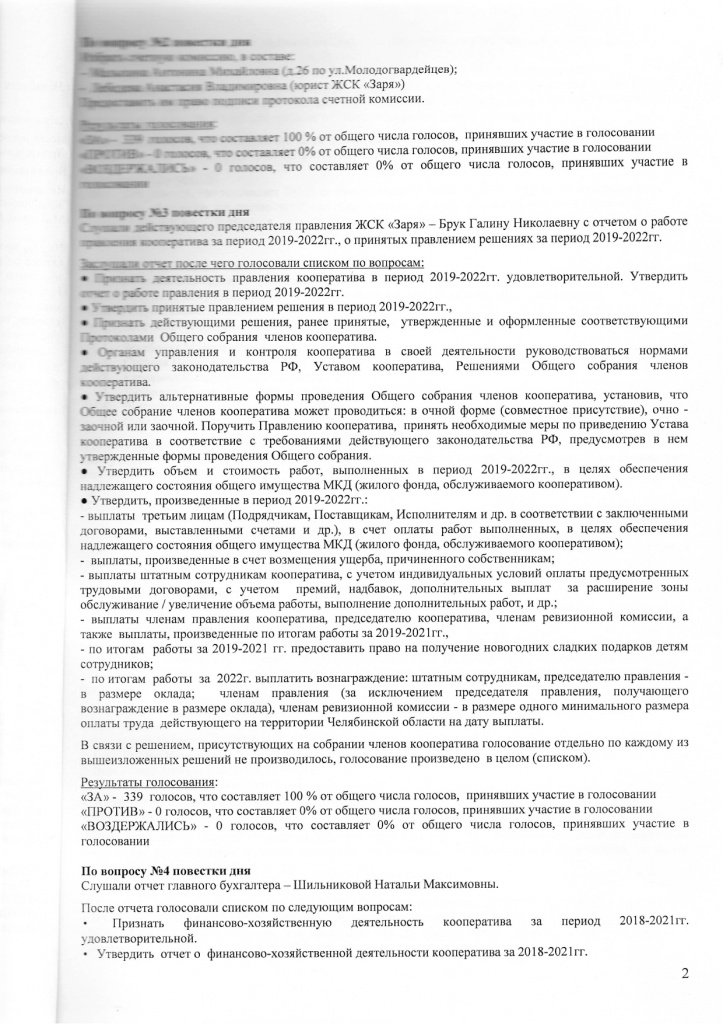 Протокол общего собрания членов ЖСК Заря_page-0002.jpg