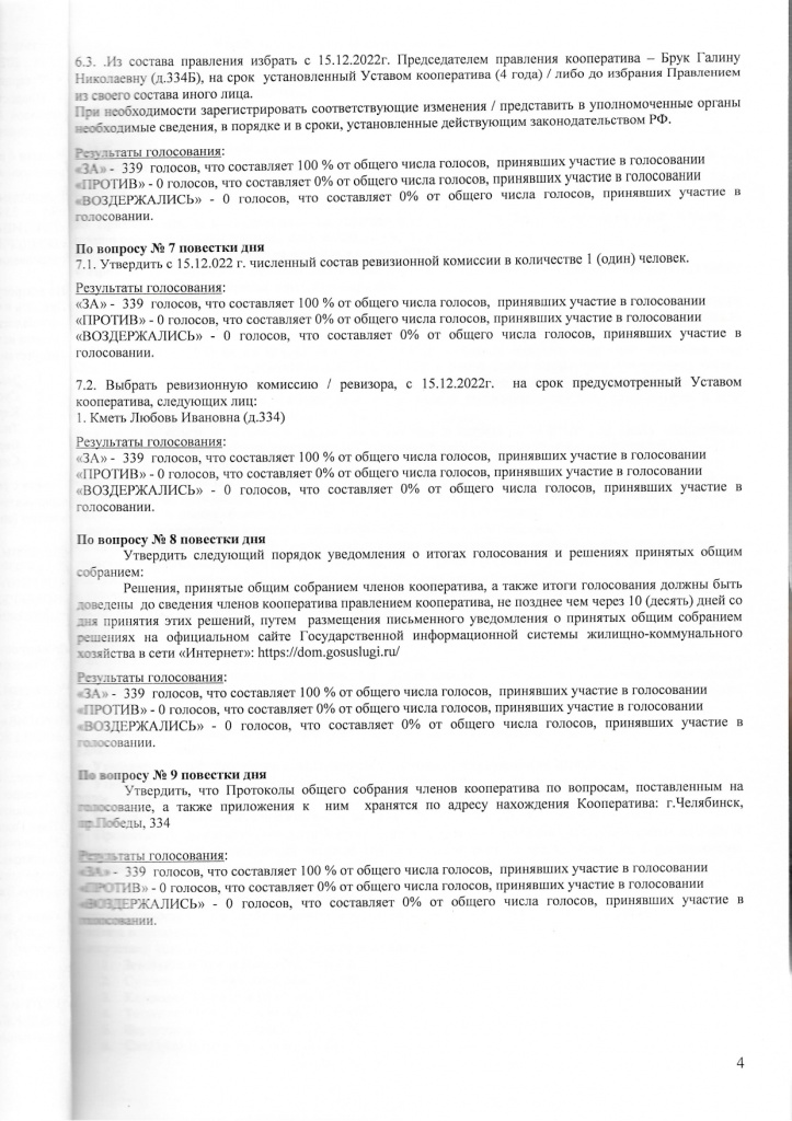 Протокол общего собрания членов ЖСК Заря_page-0004.jpg