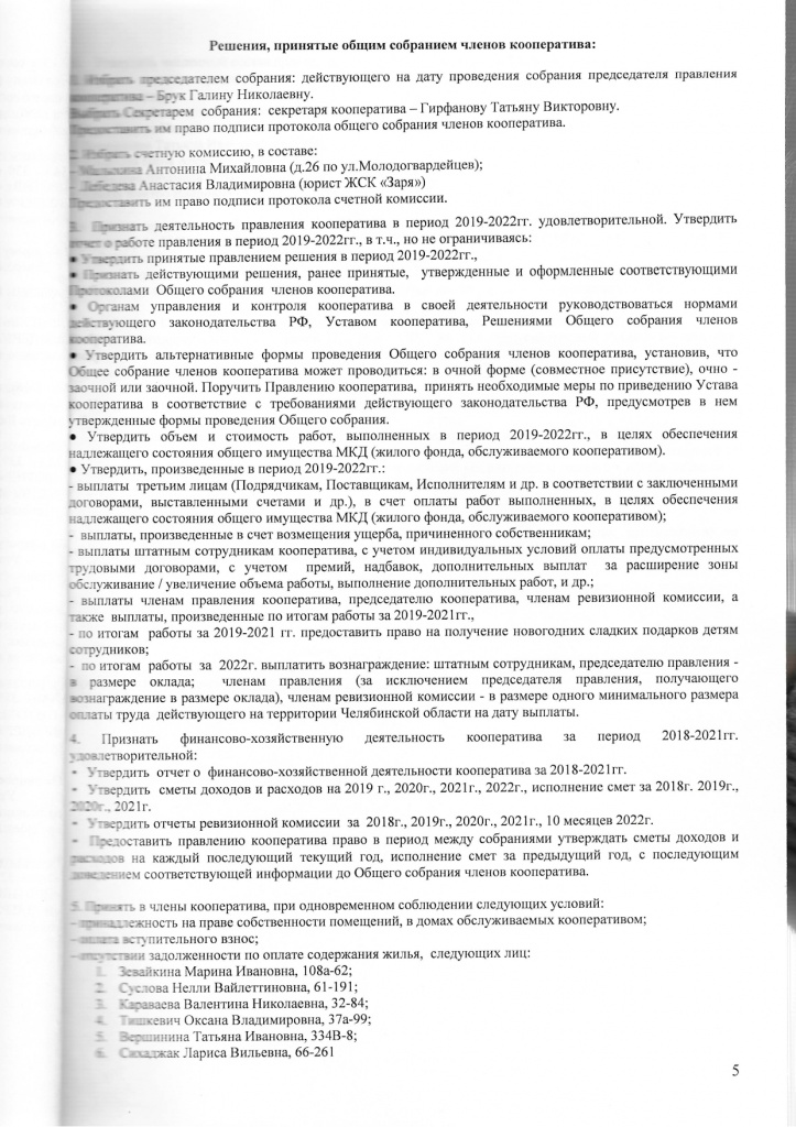 Протокол общего собрания членов ЖСК Заря_page-0005.jpg
